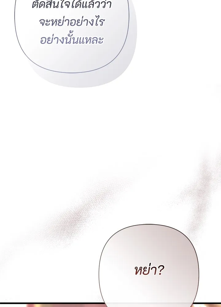 องค์ชายผู้อื้อฉาว ตอนที่ 121 รูปที่ 47