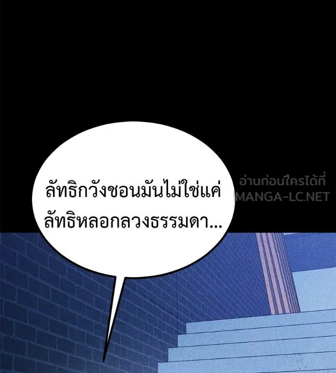 เรียกฉันว่าพระเจ้า ตอนที่ 73 รูปที่ 99