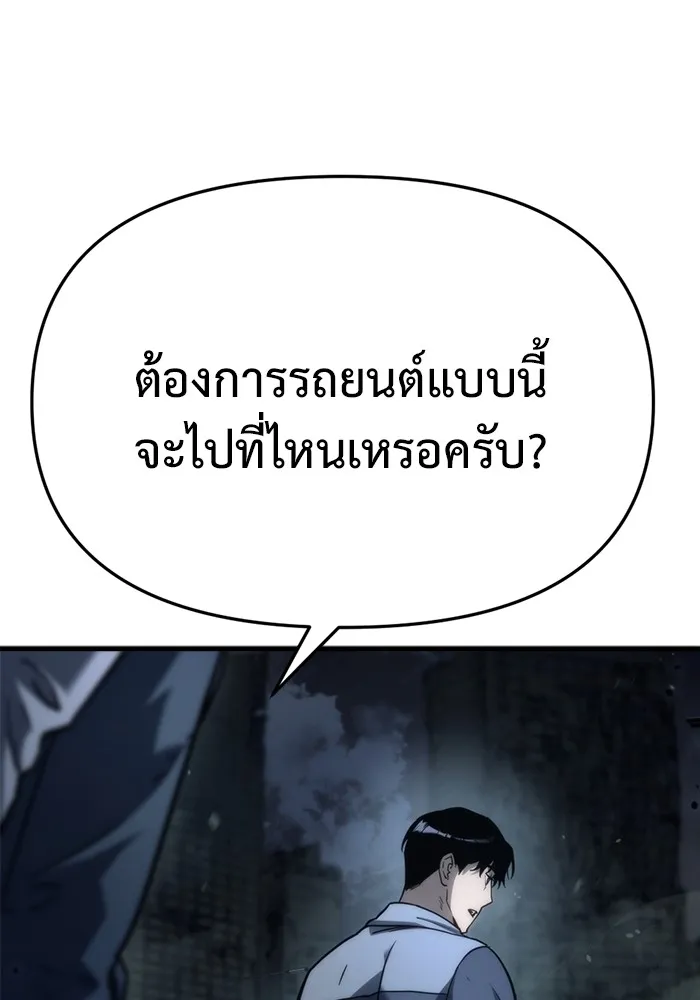 โกดังลับหลังโลกแตก ตอนที่ 5 รูปที่ 91