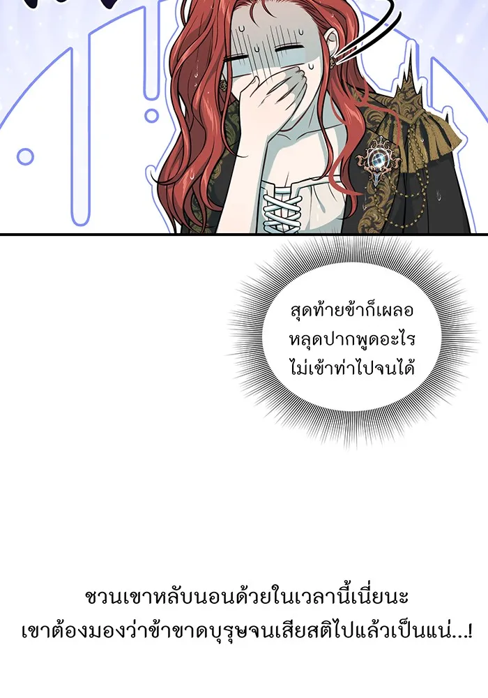 ห้องนอนลับของเจ้าหญิงต้องสาป ตอนที่ 124 หญิงชายในโพรงถ้ำ รูปที่ 2