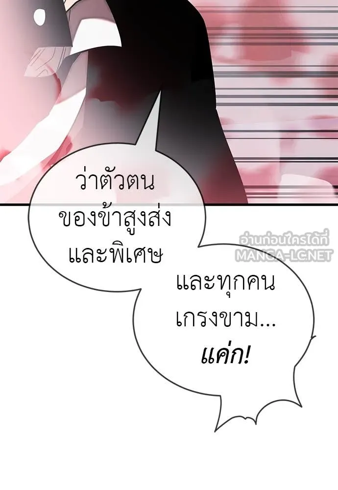 ยมราชลงทัณฑ์ ตอนที่ 106 รูปที่ 150