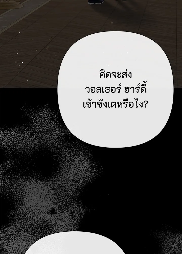 องค์ชายผู้อื้อฉาว ตอนที่ 93 รูปที่ 161