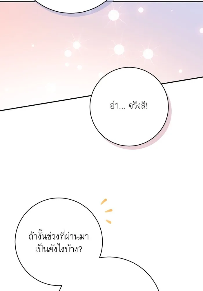 เกิดใหม่คราวนี้ ขอเป็นคนดีดูสักครั้ง ตอนที่ 42 รูปที่ 62