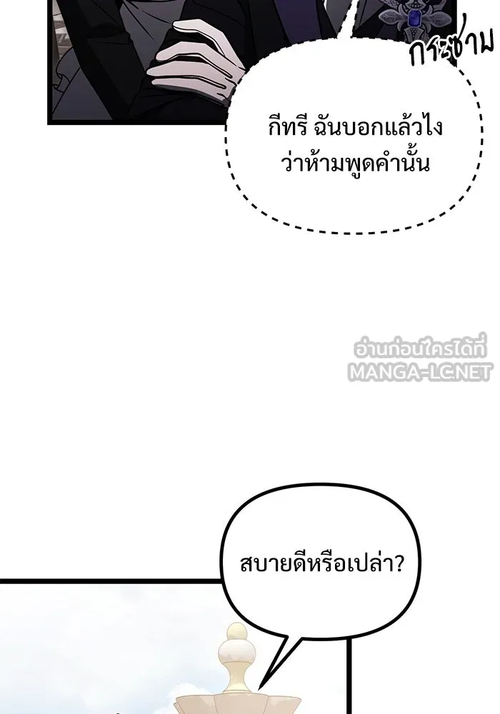 อัศวินดำล่าท้าเวลา ตอนที่ 36 รูปที่ 108