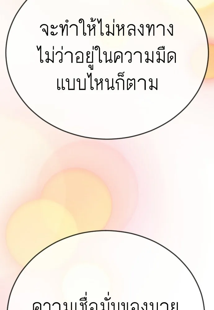 ยุคแห่งยอดมนุษย์ ตอนที่ 129 รูปที่ 128