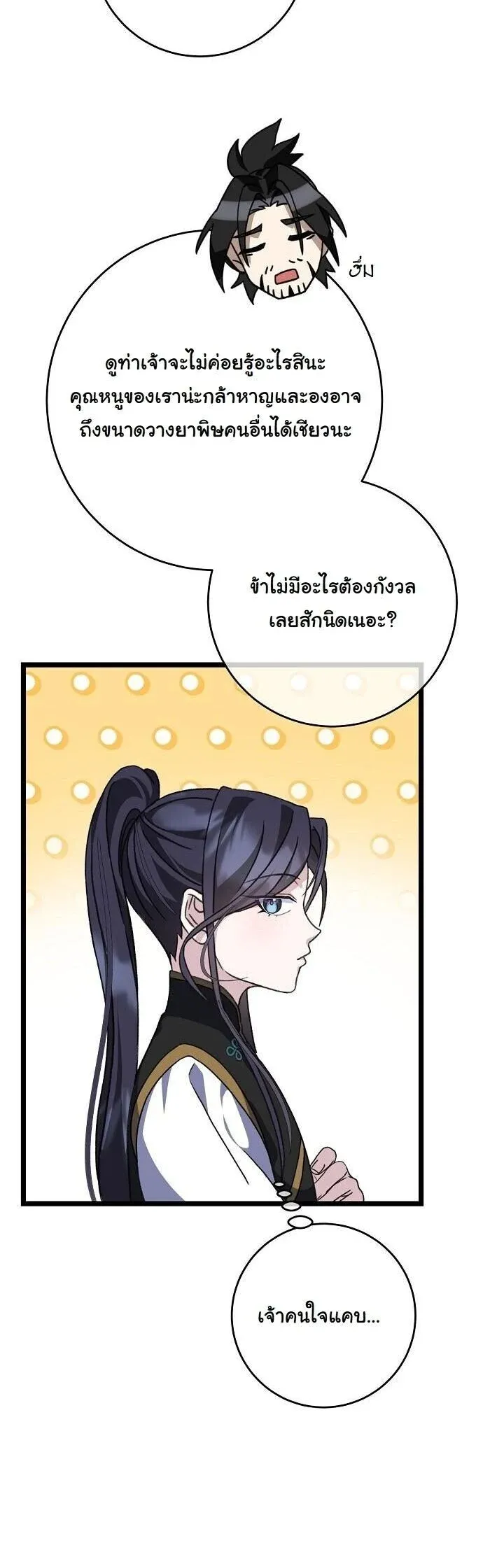 The Return of Namgung_s Granddaughter ตอนที่ ตอนที่ 32 รูปที่ 23