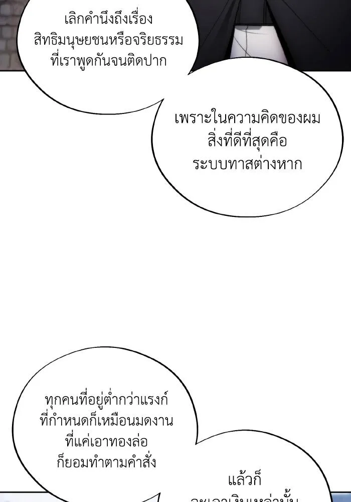 ศึกชิงบัลลังก์เทพเจ้ ตอนที่ 95 รูปที่ 59