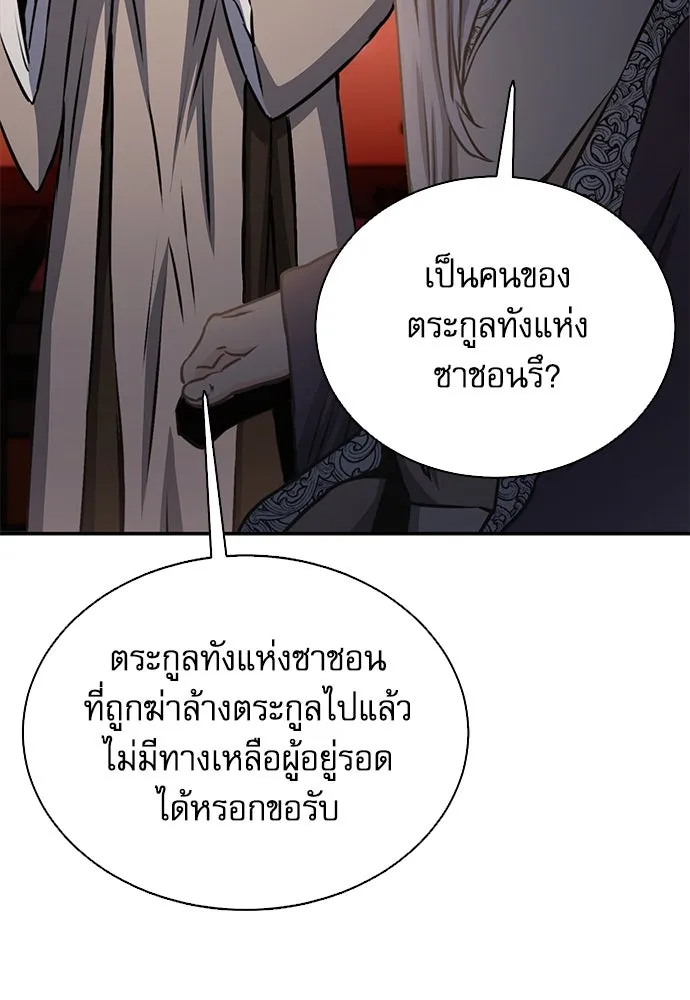 ดรูอิดแห่งสถานีโซล ตอนที่ 111 รูปที่ 100