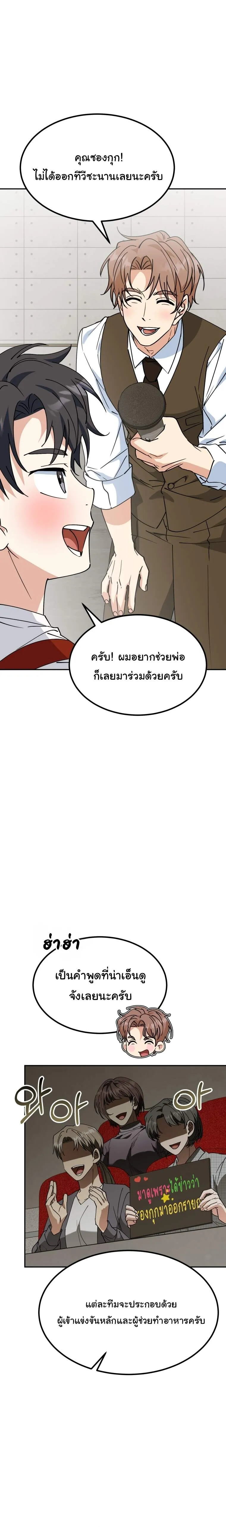 I Will Raise This Family to Greatness ซ_อ_โอกต_ญญ_จะกอบก_ครอบคร_วน_เอง_ ตอนที่ ตอนที่ 74 รูปที่ 3