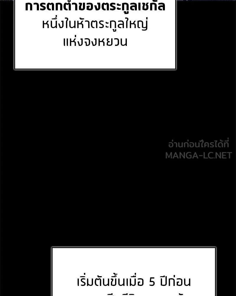สุดยอดเทรนเนอร์แห่งยุทธภพ ตอนที่ 110 ใกล้เคียงกับคำสาปมากกว่า รูปที่ 3