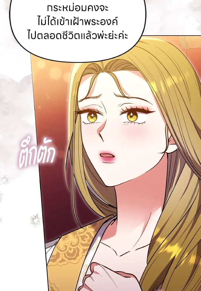 ข้าเนี่ยนะเป็นพระสนม ตอนที่ 102 มาเพื่อกล่าวอำลา รูปที่ 104