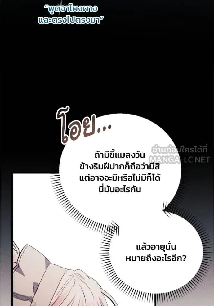 รักนะคะ ป๊ะป๋า ตอนที่ 37 รูปที่ 16
