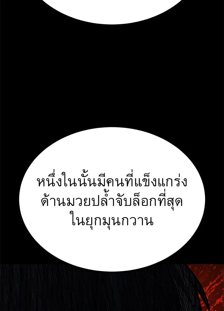 ราชาลานประลอง ตอนที่ 33 รูปที่ 13