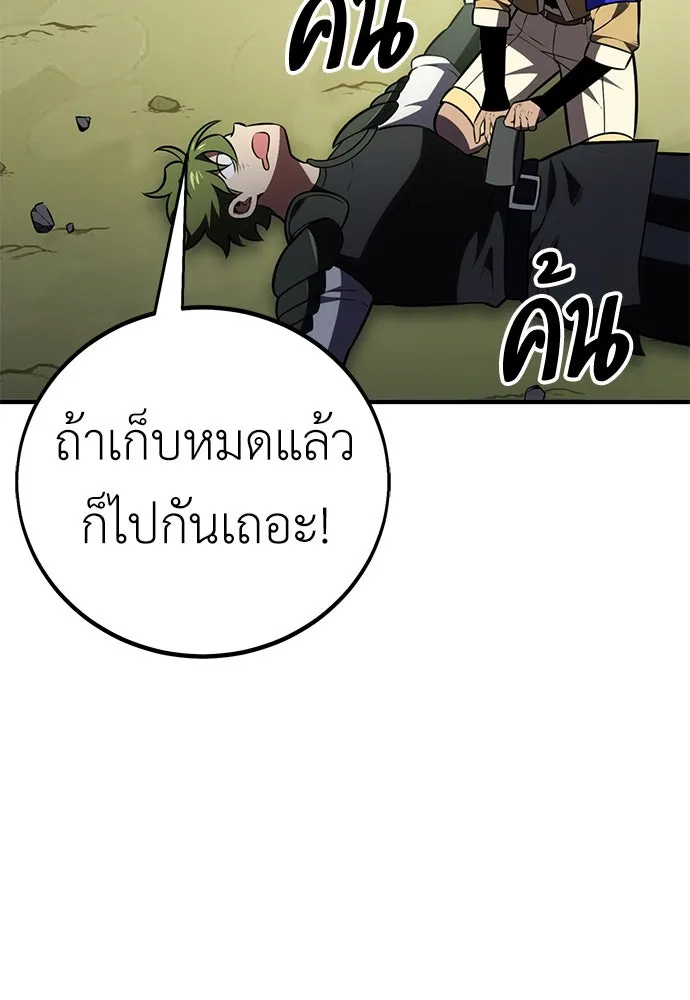 ไอ้เพลเยอร์นั่น ฉันฆ่ามันเอง ตอนที่ 74 รูปที่ 46