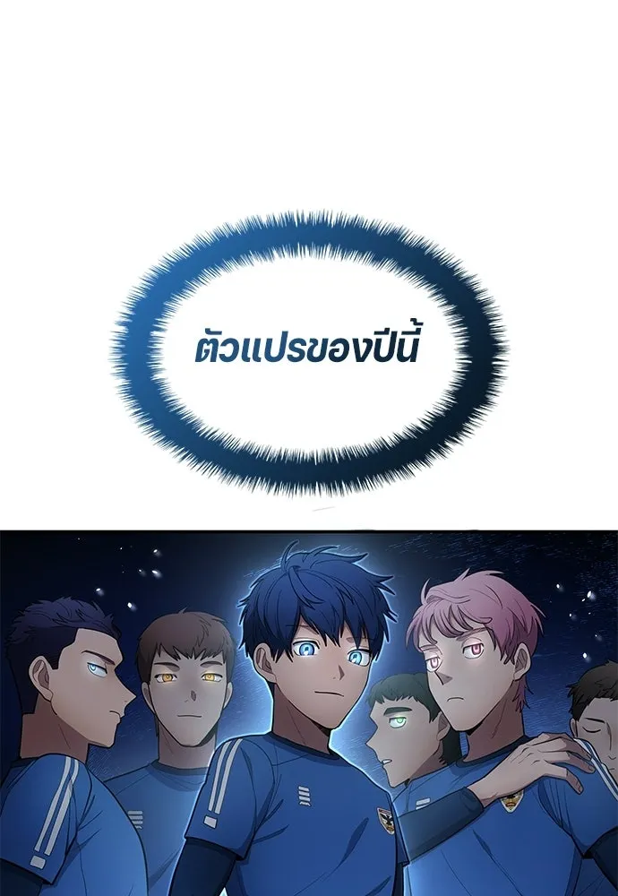 นักเตะแข้งสวรรค์ ตอนที่ 90 รูปที่ 8