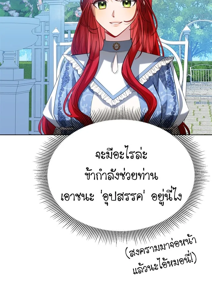 บุปผาลบคมดาบ ตอนที่ 18 รูปที่ 4