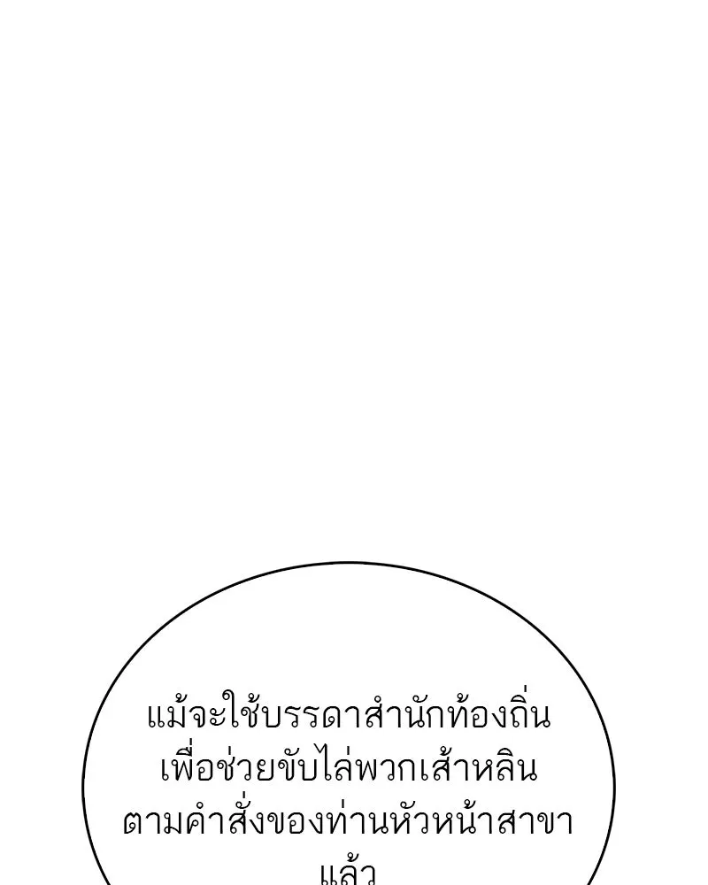 สุดยอดเทรนเนอร์แห่งยุทธภพ ตอนที่ 49 แม้จะบิดเบี้ยว รูปที่ 11