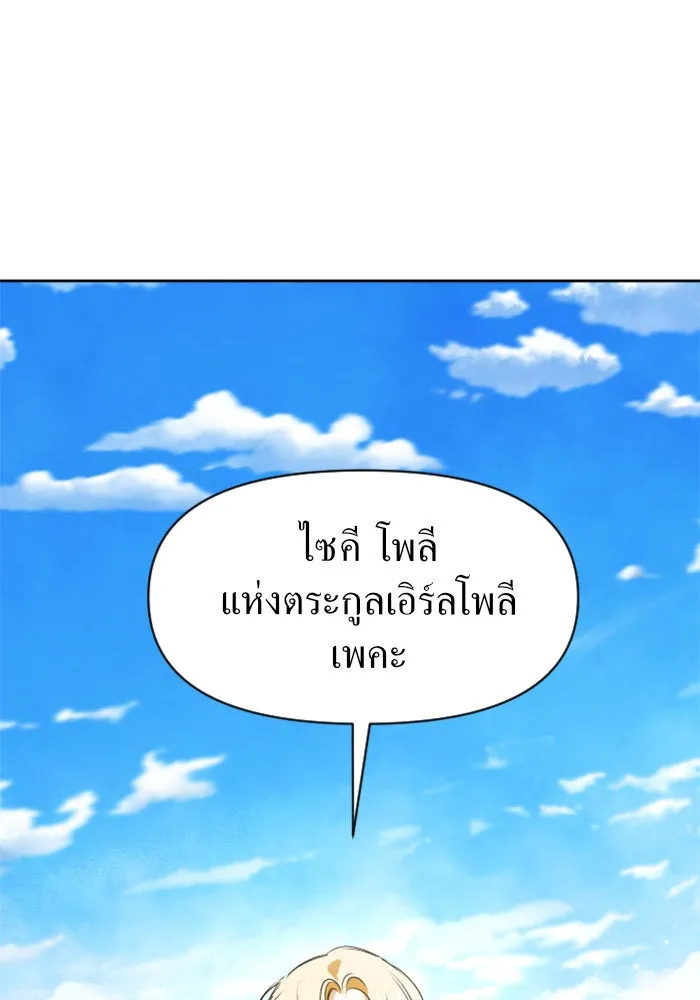 ชิงชีวิตพลิกลิขิตชะตา ตอนที่ 13 ควีนกับเบี้ย (2) รูปที่ 118