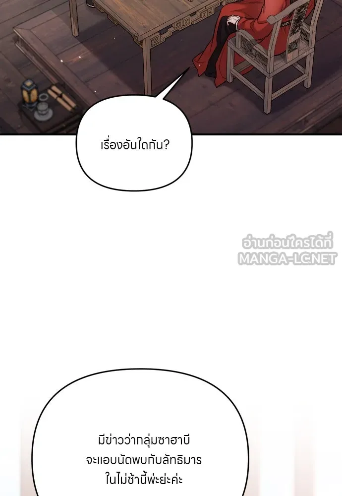 ข้าเนี่ยนะเป็นพระสนม ตอนที่ 35 วันเกิดของแกทับอึง รูปที่ 39