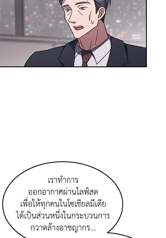 ฮีลเลอร์ตัวพ่อขอฟาดเรียบ ตอนที่ 8 รูปที่ 106