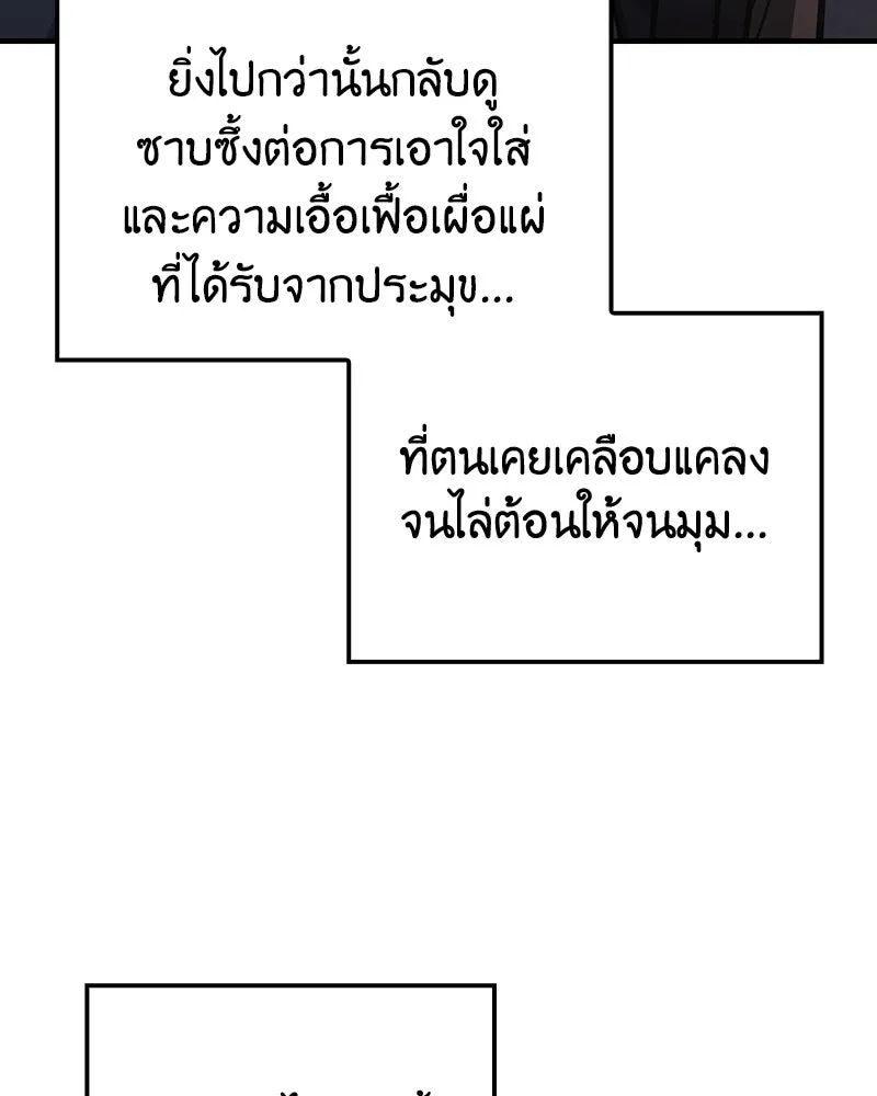 เกิดอีกทีเป็นว่าที่ประมุขลัทธิมาร ตอนที่ 142 รูปที่ 86