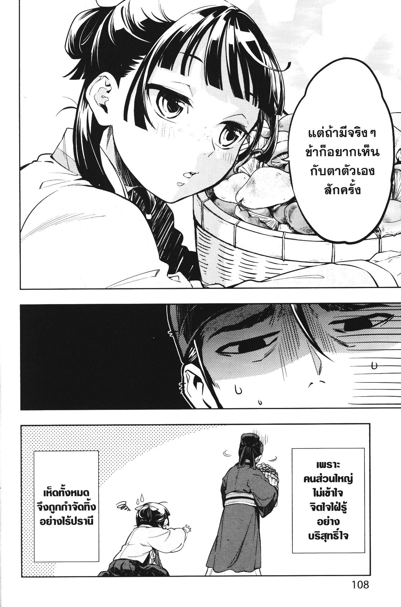 Manga-lc-com อ่านมังงะ อ่านการ์ตูน ออนไลน์ ฟรี Kusuriya no Hitorigoto ตอนที่ 1 2 3 4 5 6 7 8 9 10 11 12 13 14 ฟรี ไม่มีโฆษณา Manga-lc - อ่าน มังงะ อ่าน การ์ตูน ออนไลน์ อ่านมังงะ ฟรี