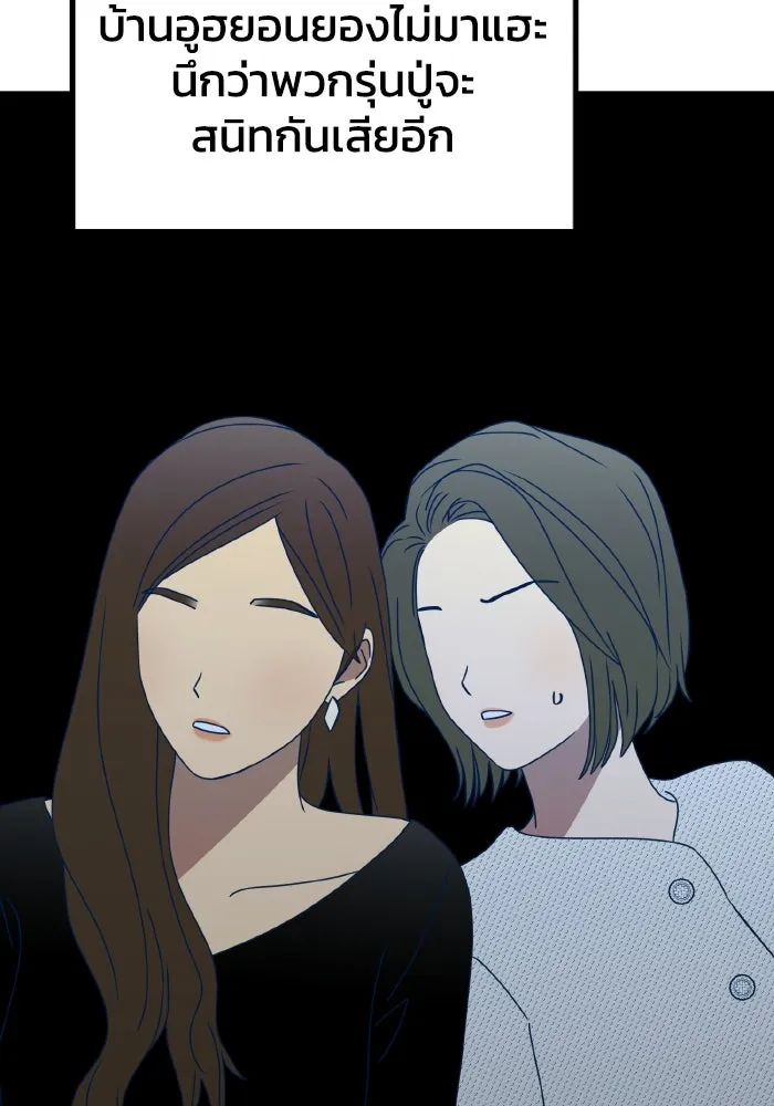 รักนี้ไม่มีรีไซเคิล ตอนที่ 100 รูปที่ 16