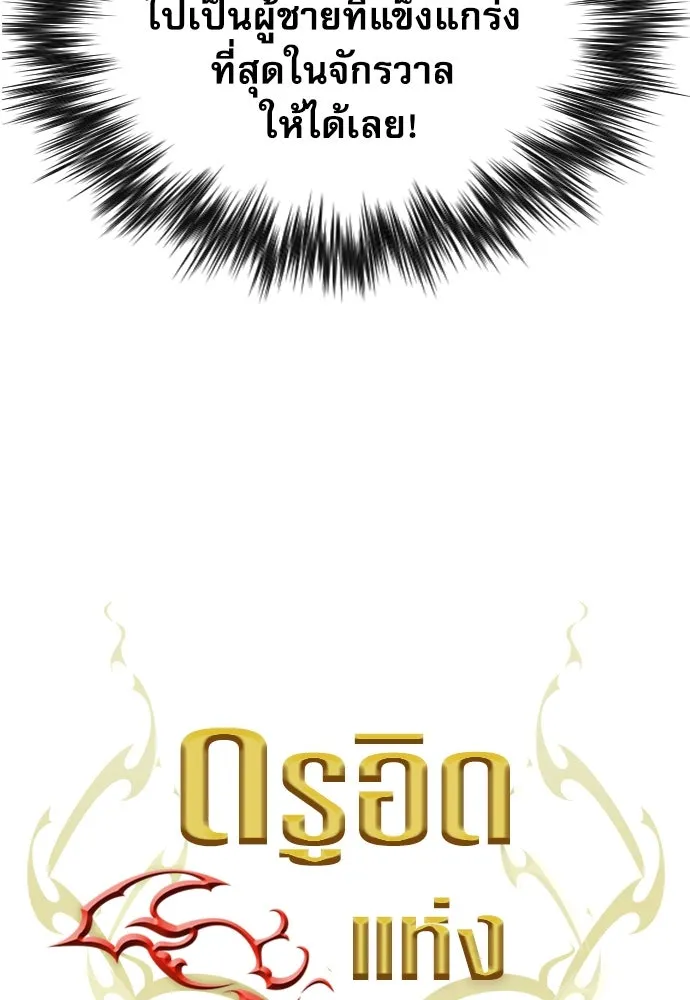 ดรูอิดแห่งสถานีโซล ตอนที่ 109 รูปที่ 35