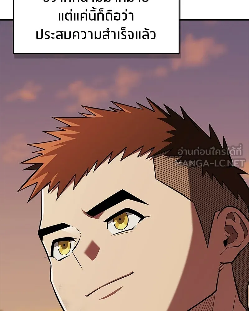 สุดยอดเทรนเนอร์แห่งยุทธภพ ตอนที่ 100 ราชาหมาป่า + ฉลองครบ 100 ตอน รูปที่ 96