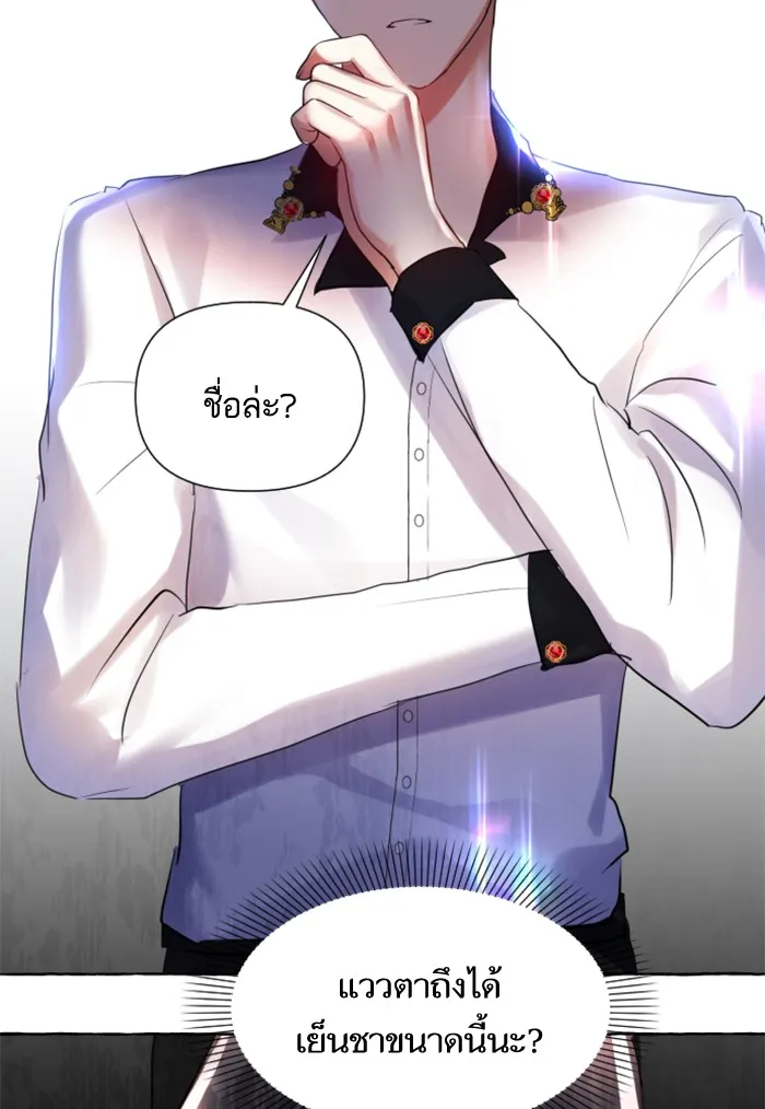 บุตรสาวของดยุกปีศาจ ตอนที่ 1 รูปที่ 28
