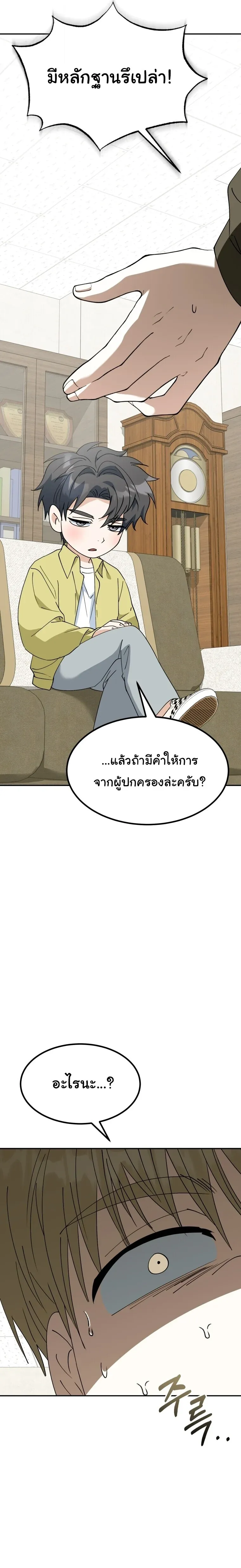 I Will Raise This Family to Greatness ซ_อ_โอกต_ญญ_จะกอบก_ครอบคร_วน_เอง_ ตอนที่ ตอนที่ 70 รูปที่ 18