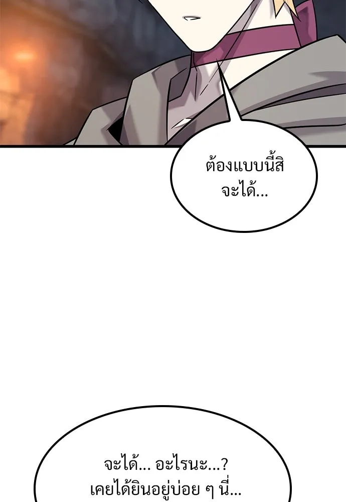 วิถีชาวนาของราชาปีศาจ ตอนที่ 31 รูปที่ 112