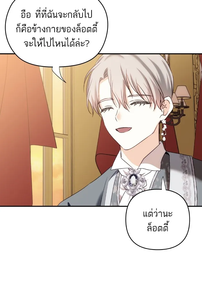 บุตรสาวของดยุกปีศาจ ตอนที่ 118 รูปที่ 88