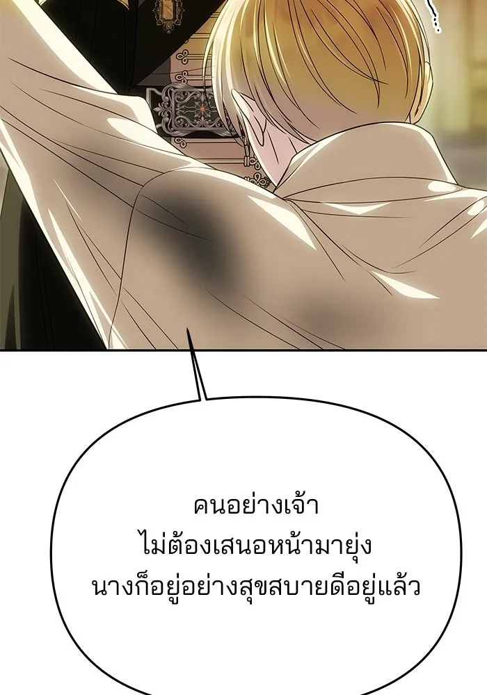 เกมรักจับสามี ตอนที่ 92 รูปที่ 26