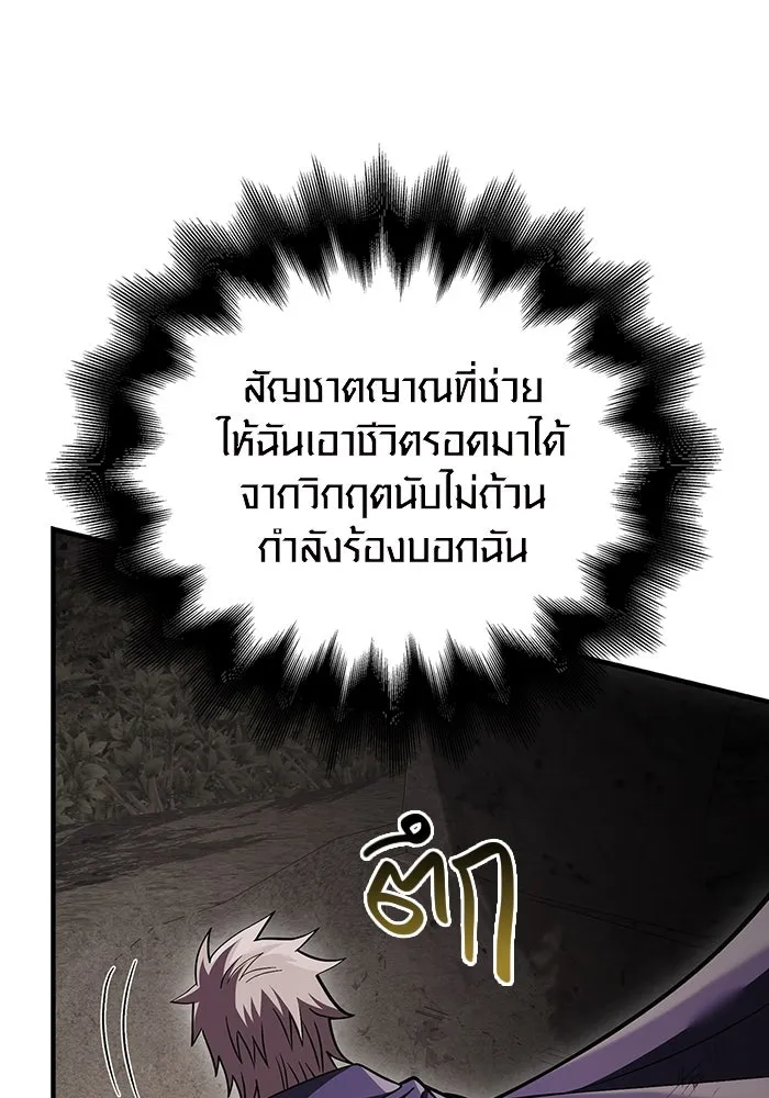 เอาชีวิตรอดในเกมฉบับคนเถื่อน ตอนที่ 50 รูปที่ 217