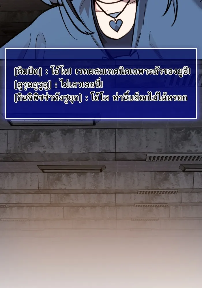 ยอดคนเลเวลทะลุ ตอนที่ 14 เลเยอร์ปาร์ตี้ (2) รูปที่ 97