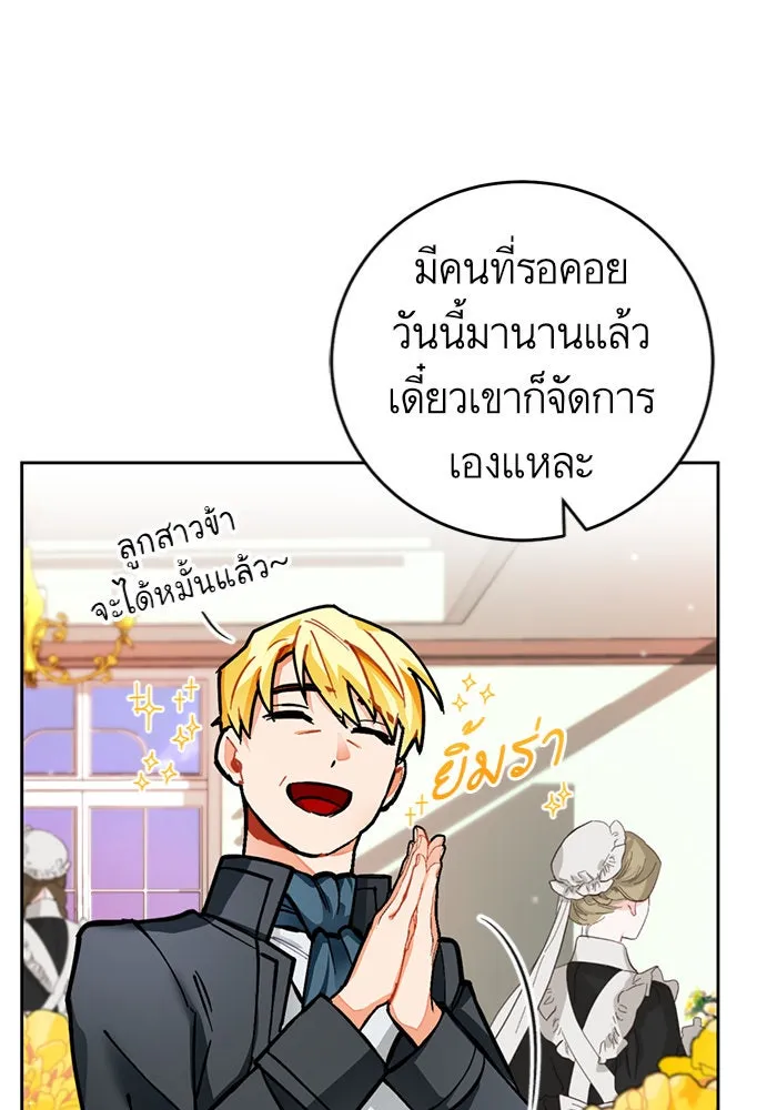 บุตรีดยุกขอไม่แต่งงานbrกับหนุ่มในฝัน ตอนที่ 17 รูปที่ 88