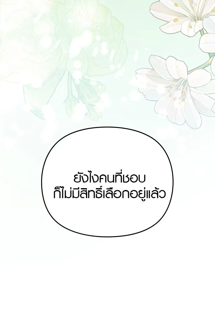 บันทึกรักลูกสาวเจ้าพ่อ ตอนที่ 33 รูปที่ 137