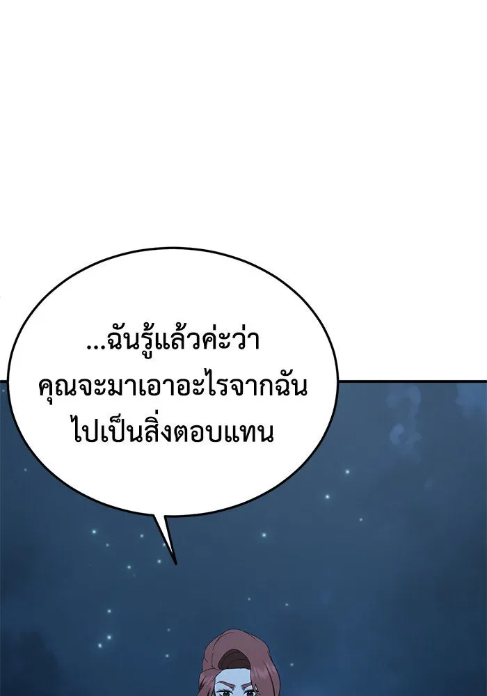 ช่วยเปลี่ยนฉันที ตอนที่ 190. คโยแทฮี 30 (ตอนจบซีซัน 1) รูปที่ 26