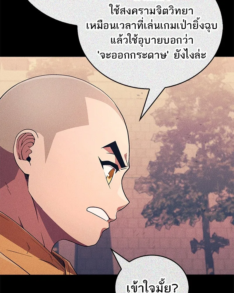 สุดยอดเทรนเนอร์แห่งยุทธภพ ตอนที่ 11 ถ้าท่านยอมแพ้ แล้วพ่อท่านล่ะ รูปที่ 137