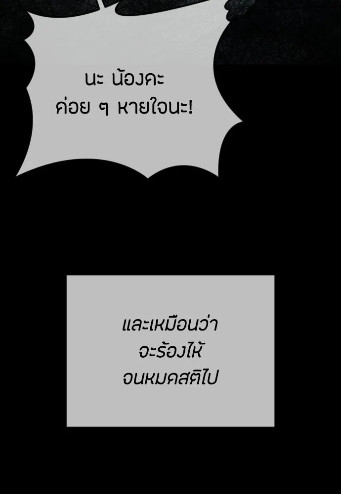 วิธีหนีตายจากนิยายโรคจิต ตอนที่ 111 รูปที่ 91