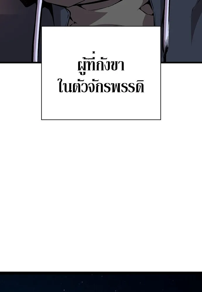 King Game ตอนที่ 40 จุดเริ่มต้นของสงครามเต็มรูปแบบ รูปที่ 107