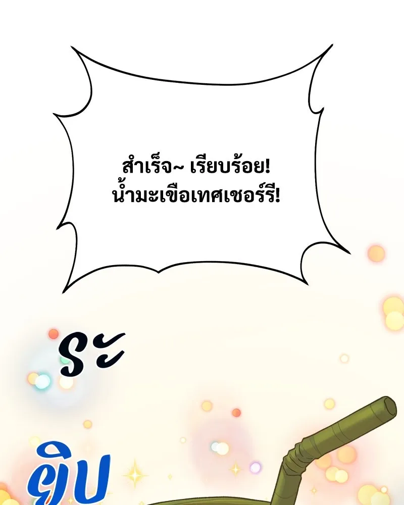 ปลูกผักพิชิตหอคอย ตอนที่ 17 รูปที่ 107