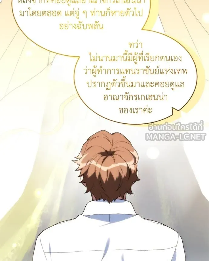 คนสวนโลกฮันเตอร์ ตอนที่ 71 รูปที่ 11