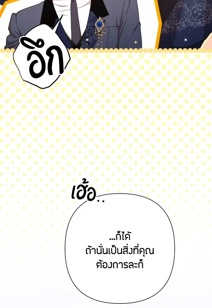 แด่ใจที่ไร้รัก ตอนที่ 68 รูปที่ 56