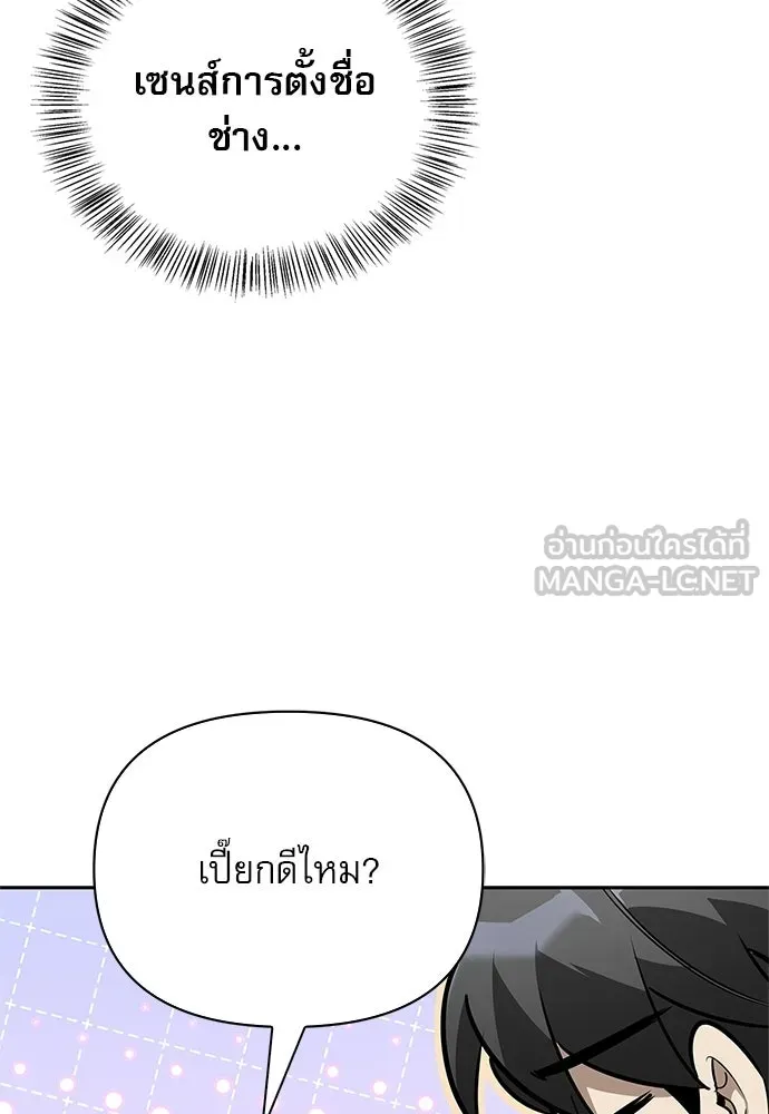 ชีวิตฮีลใจนายฮันเตอร์คลาส S ตอนที่ 13 รูปที่ 30