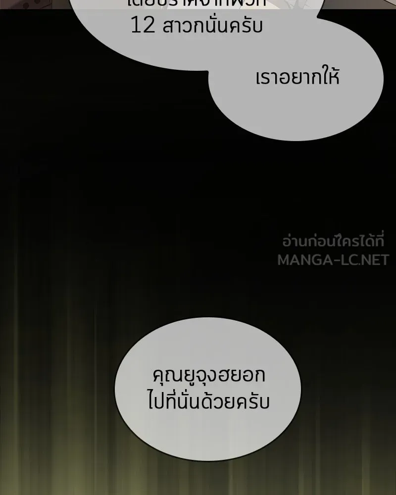 Omniscient Reader อ่านชะตาวันสิ้นโลก ตอนที่ 11 ราตรีของเหล่านักทำนาย (1) รูปที่ 105