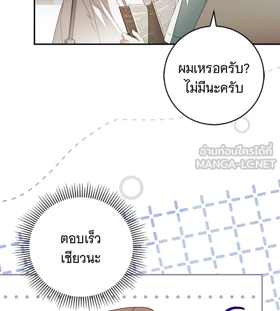 สาว(ลับ)ใช้ของท่านเคานต์ตาบอด ตอนที่ 29 รูปที่ 72