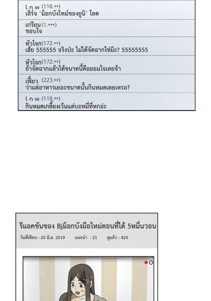 ช่วยเปลี่ยนฉันที ตอนที่ 11. ชเวโบยุน 11 รูปที่ 23