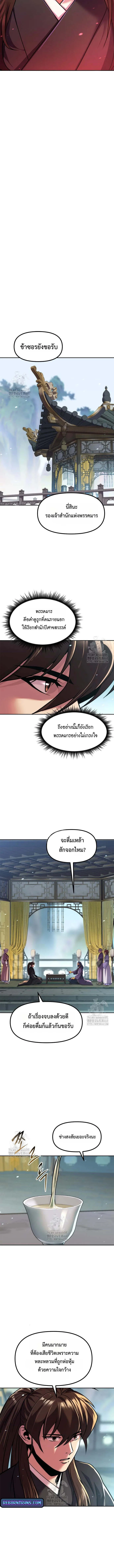 Chronicles of the Demon Faction ตำนานการเก_ดใหม_ในล_ทธ_มาร ตอนที่ ตอนที่ 133 รูปที่ 4